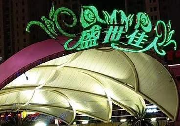 宝鸡那个真空ktv陪酒玩的开-英皇国际KTV消费价格点评
